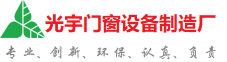 威海市光宇门窗制造厂